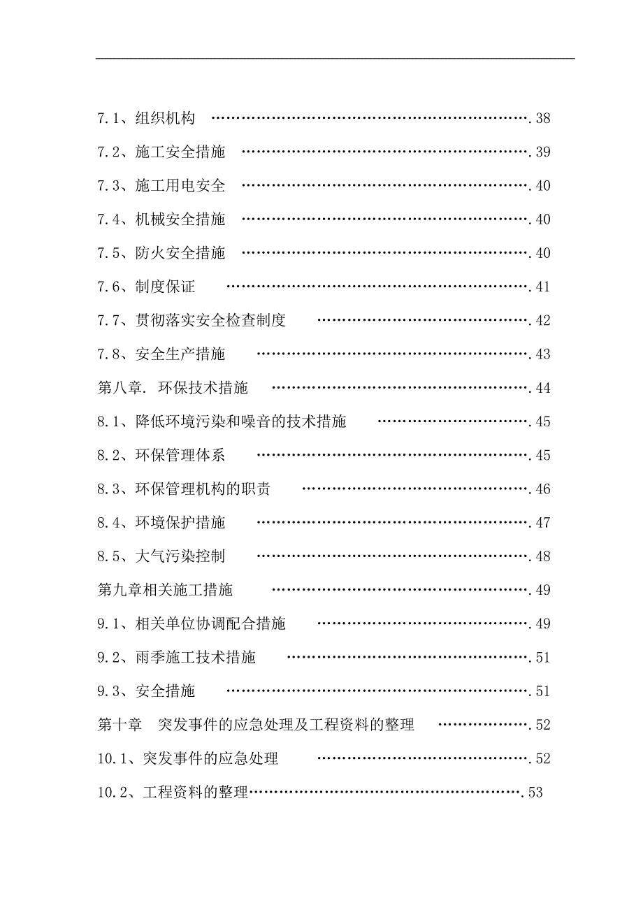 “百瑞景中央生活区”商业街及瑞景广场景观工程B标段施工组织设计.doc_第3页