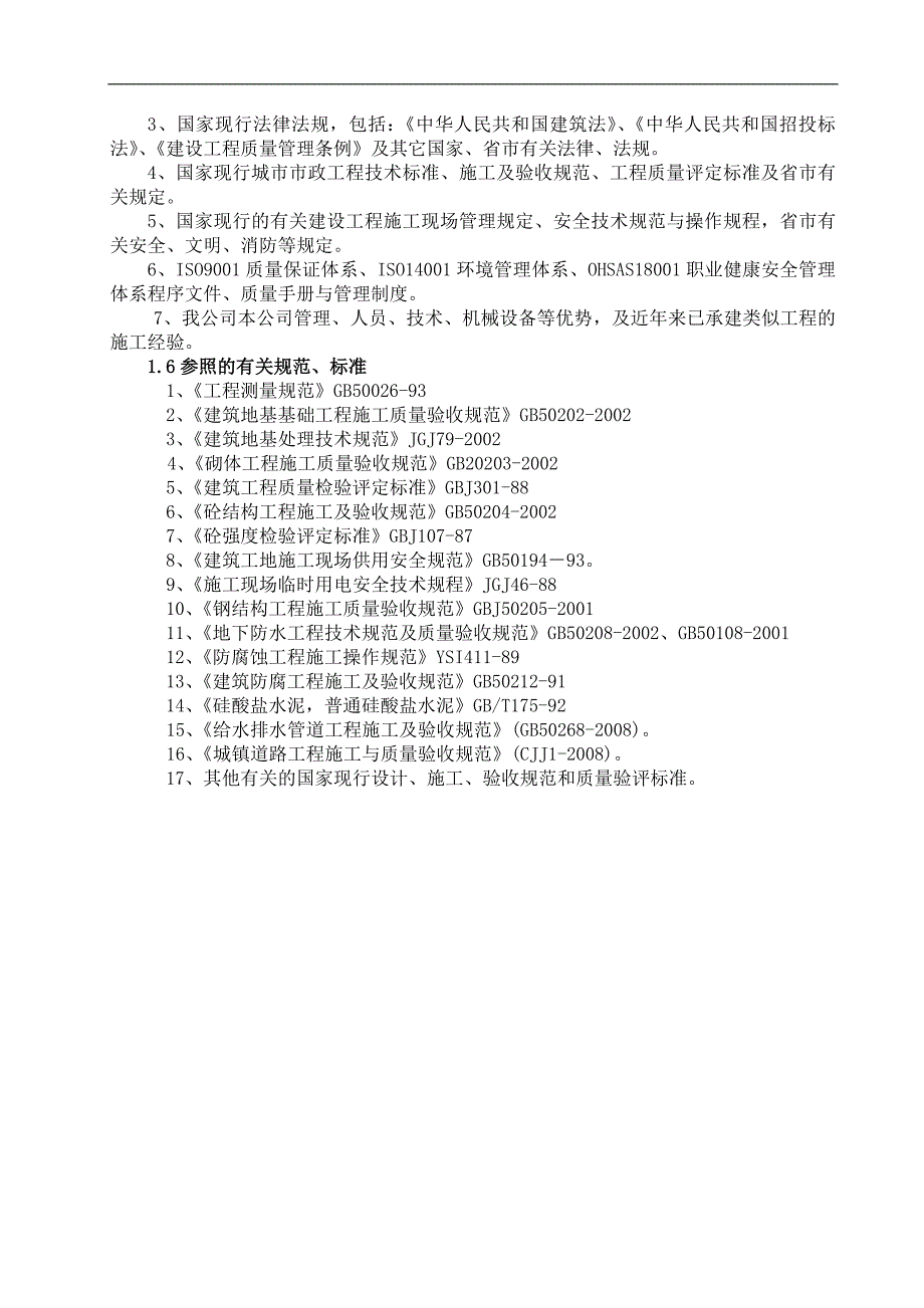 三江室外给排水施工组织设计.doc_第3页