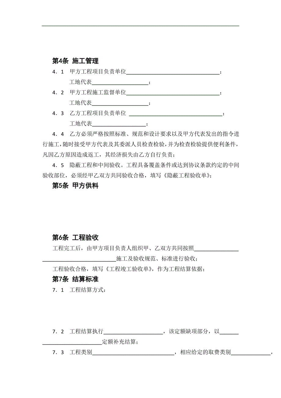 XX省XX集团修理修缮工程施工承包合同.doc_第3页