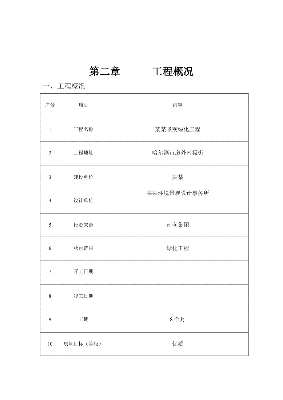 万能园林施工组织设计.doc_第3页