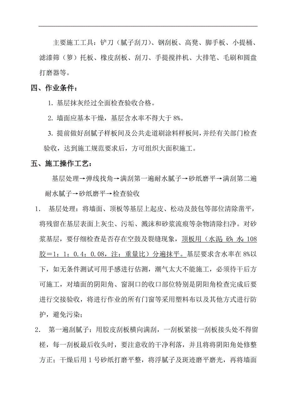 宁内墙涂料施工方案.doc_第2页