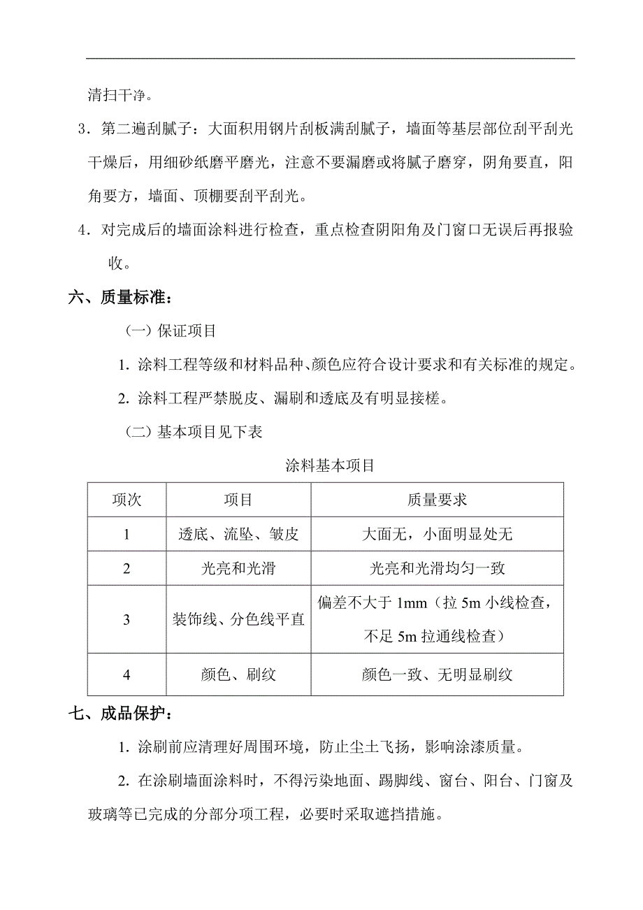 宁内墙涂料施工方案.doc_第3页