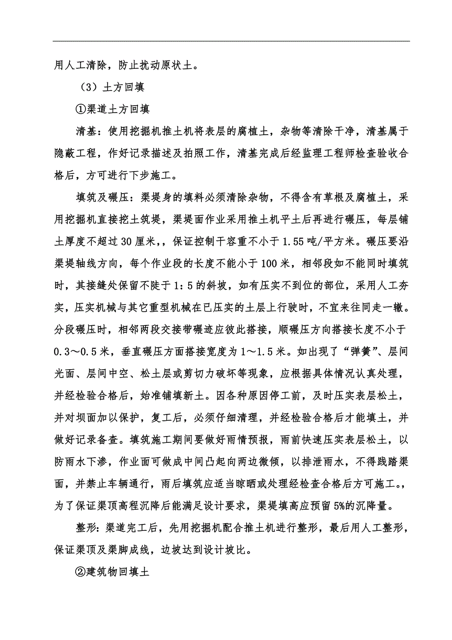 mou基本农田土地整理施工组织设计.doc_第2页