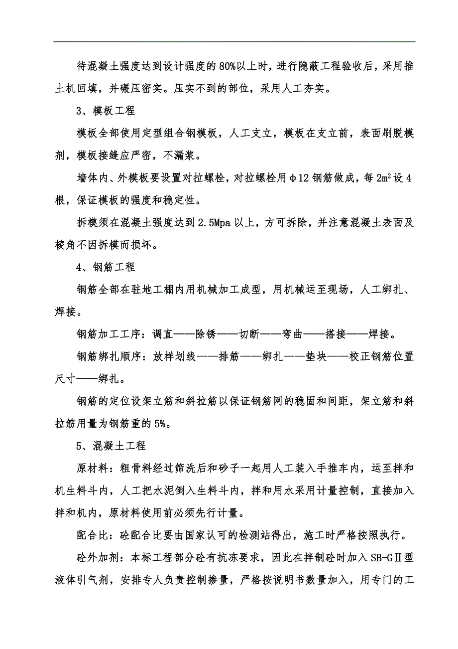 mou基本农田土地整理施工组织设计.doc_第3页