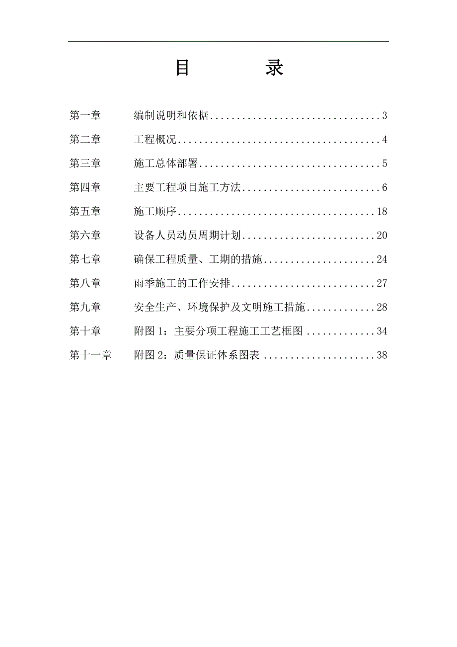 三环北路北延段(莲花路支路)新建工程施工组织设计.doc_第2页