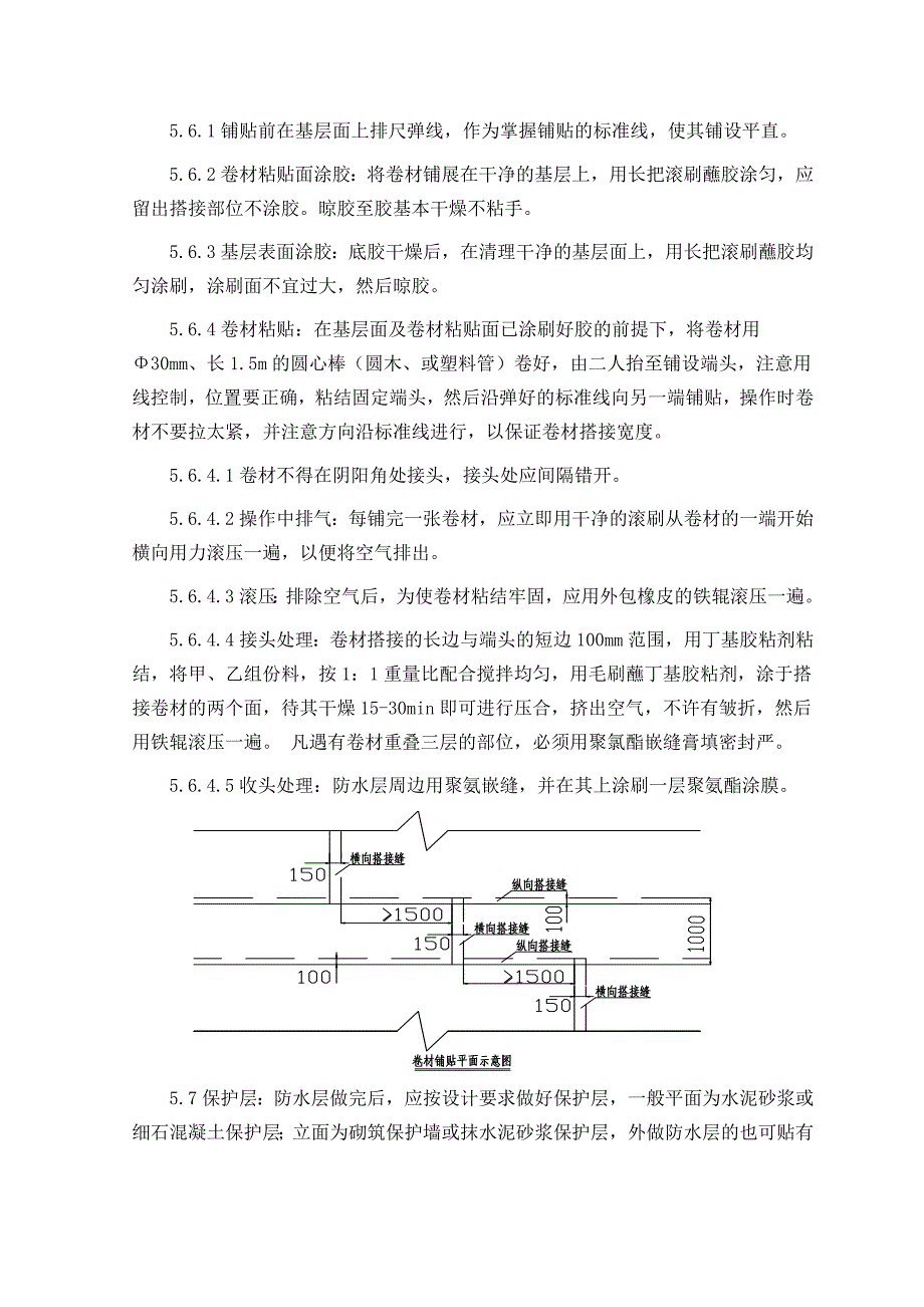 三元乙丙防水卷材施工工艺.doc_第3页