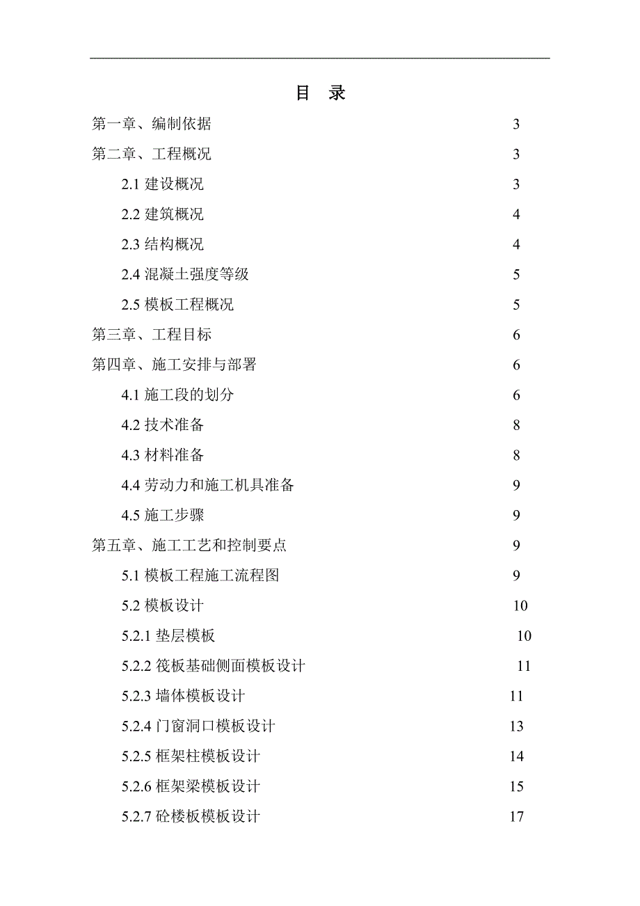 内蒙古高层框架门诊楼模板施工方案(含计算书,多图).doc_第1页