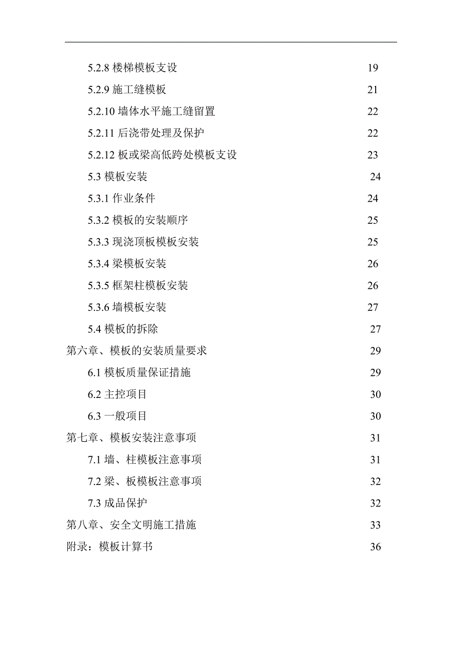 内蒙古高层框架门诊楼模板施工方案(含计算书,多图).doc_第2页