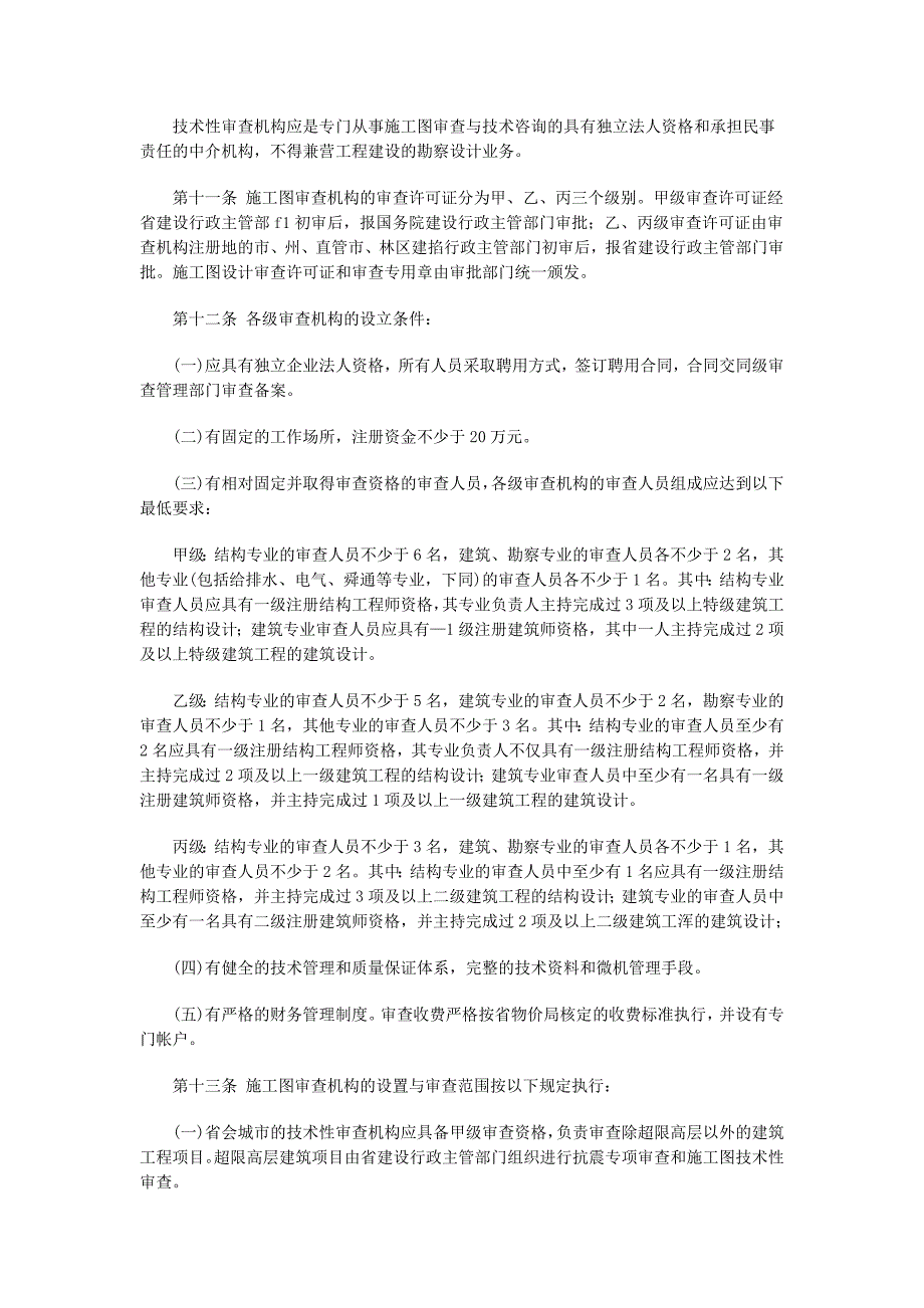 《湖北省建筑工程施工图设计文件审查办法》 .doc_第3页