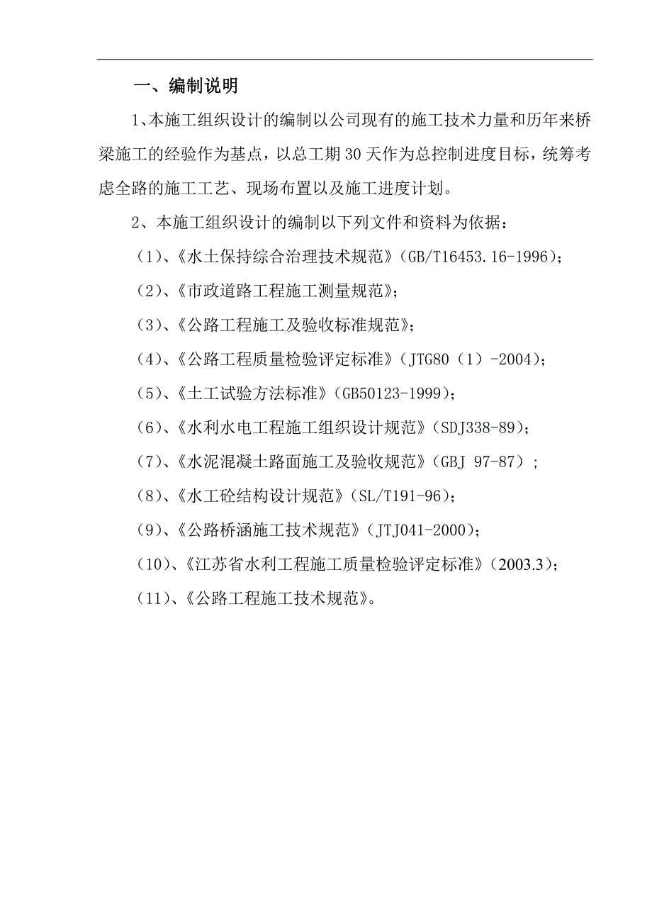 七号沟路施工组织设计.doc_第3页