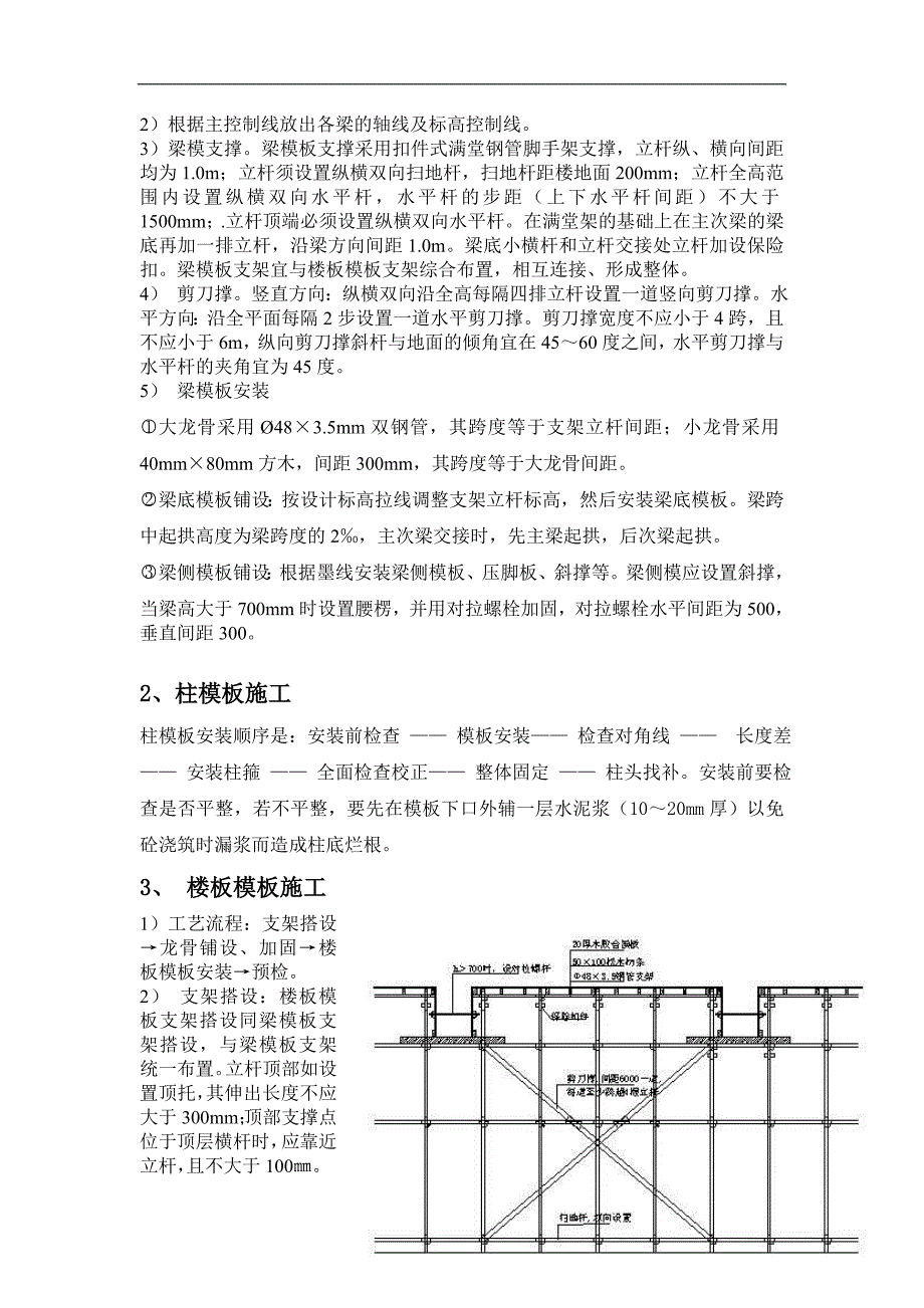 万寨贡茶苑模板工程专项施工方案.doc_第3页