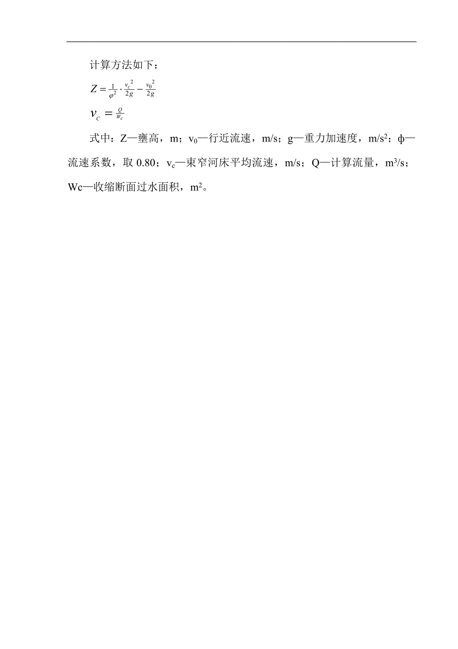 一期导流设计方案及施工措施计划.doc_第3页