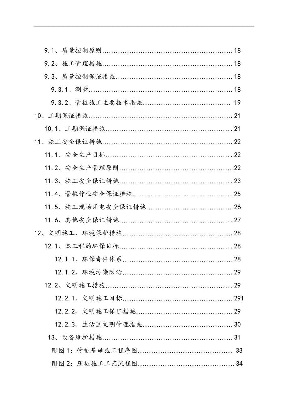 XXX新钢铁棒材厂设备基础静压桩基础工程施工组织设计方案.doc_第3页