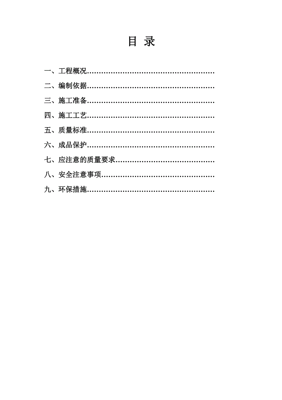 一般抹灰工程施工方案.doc_第2页