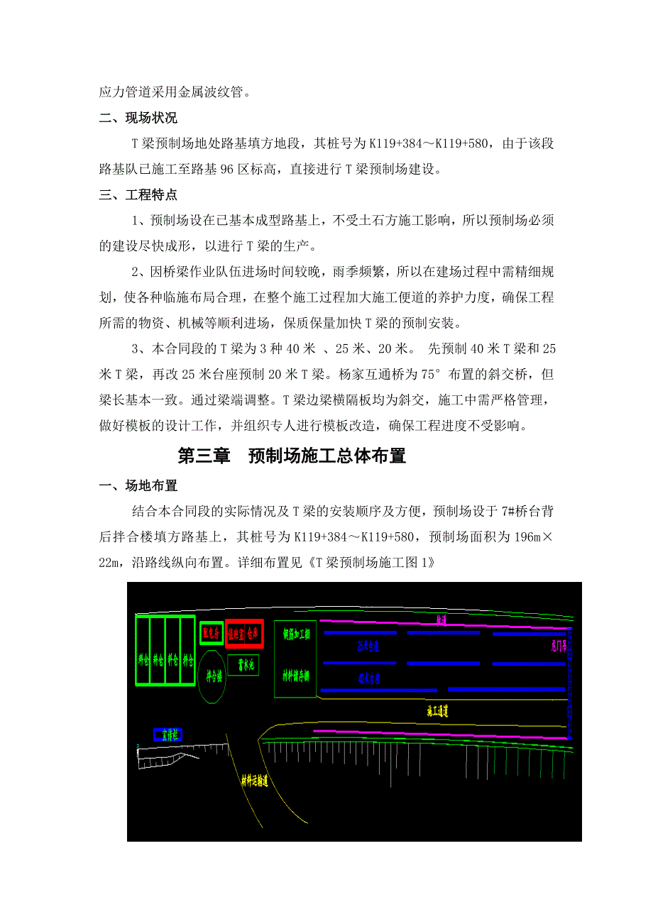 南大梁E14预制场施工组织设计.doc_第2页