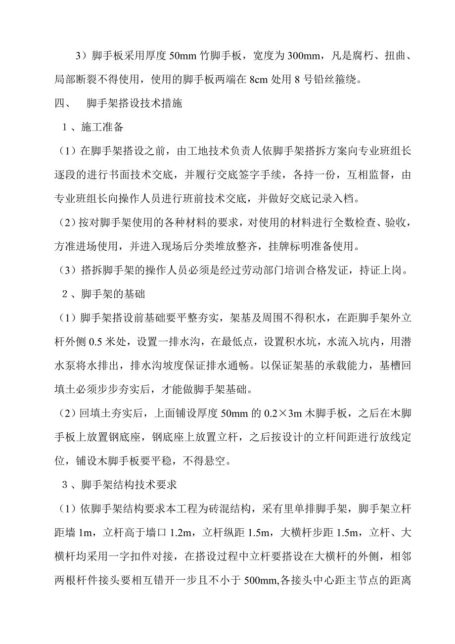 三期期专项施工方案.doc_第2页