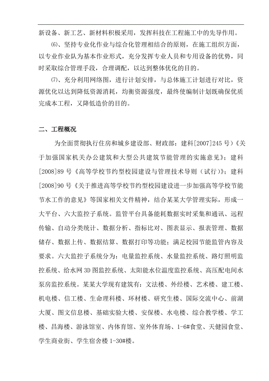 XXX大学施工组织设计.doc_第2页