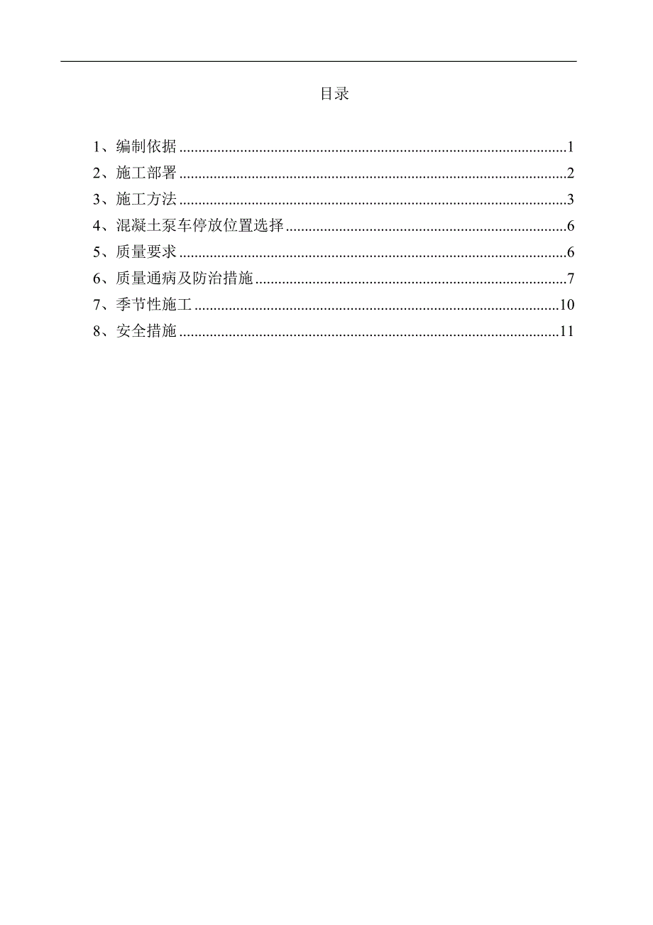 MBR生物池混凝土工程施工方案.doc_第2页