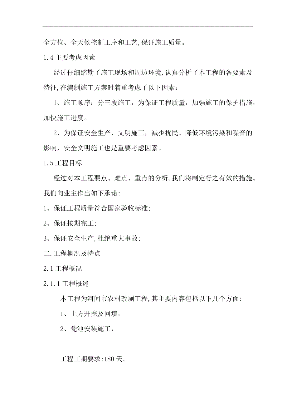 农村改厕工程施工方案.doc_第2页