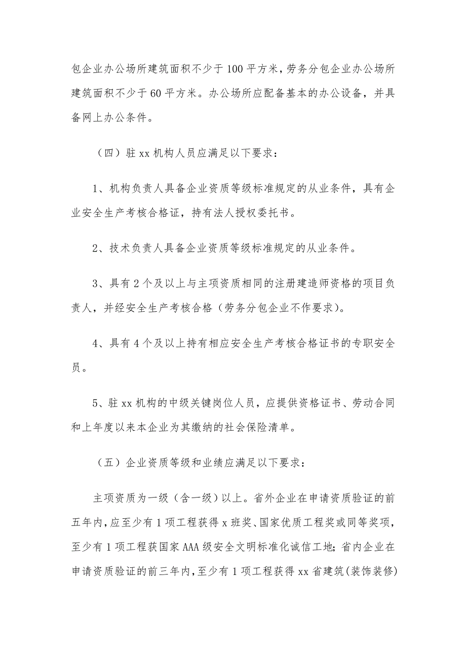 xx市外埠建筑施工企业资质验证管理办法（试行） .doc_第3页