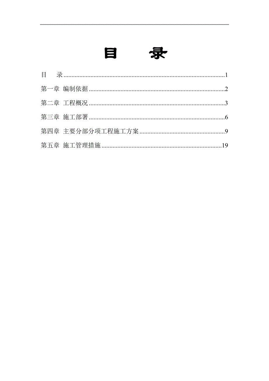 XXX会议室装修工程施工方案.doc_第1页