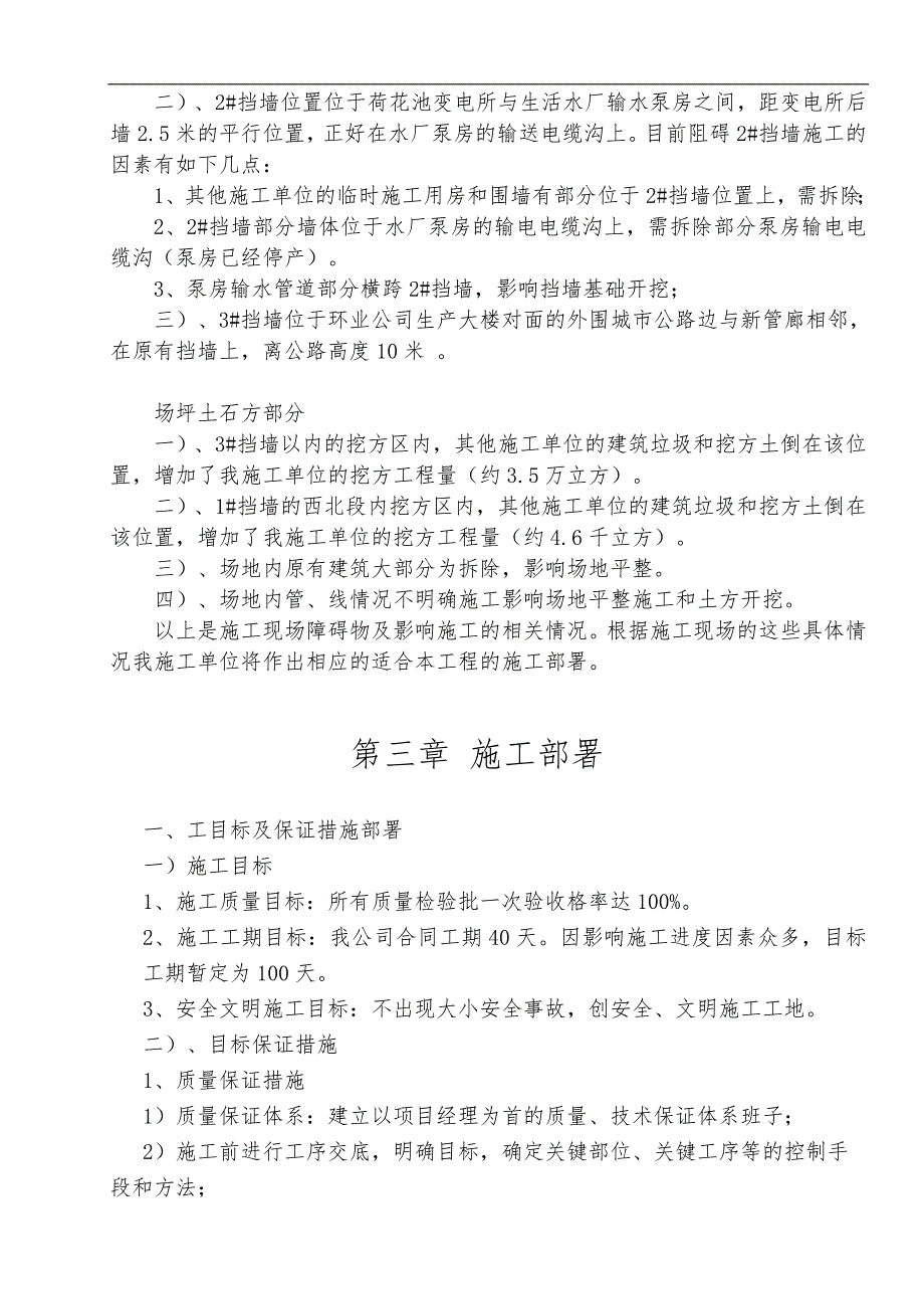 [毕业设计精品]新钢钒股份有限公司炼铁厂烧结系统技术改造（一期）工程——场平及挡土墙工程--施工组织设计-施工组织设计.doc_第2页