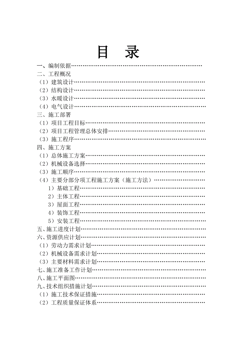 LNG加气站施工组织设计.doc_第2页