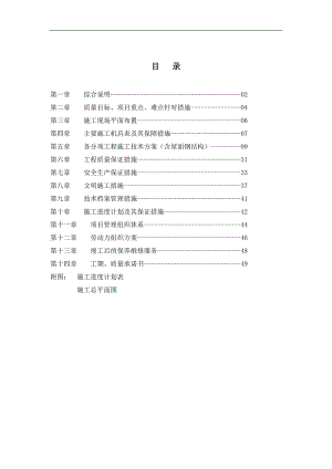 xxx楼大修__施工组织设计.doc