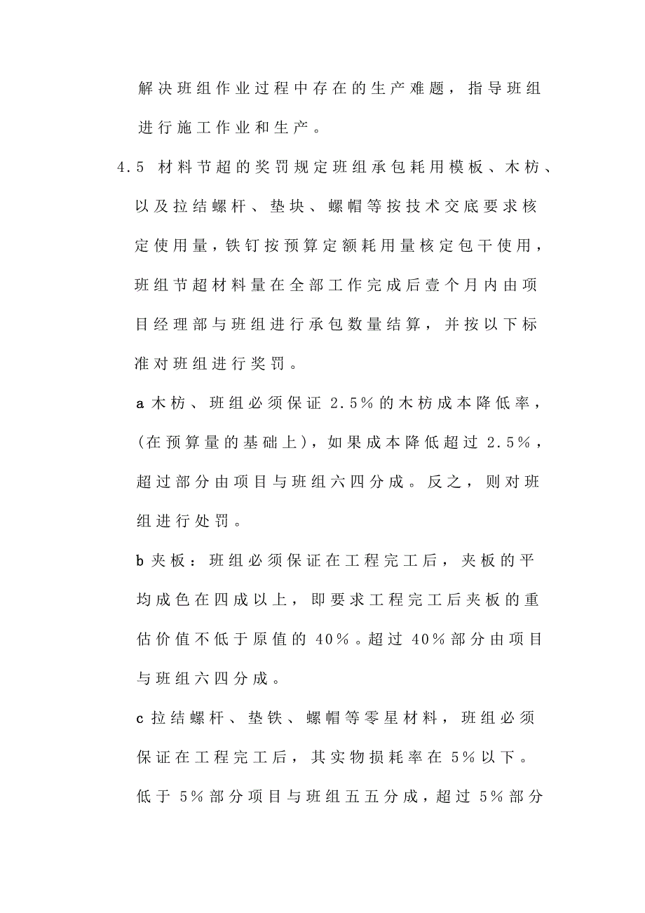 【建筑企业】《项目部模板工程施工班组承包合同》 .doc_第3页