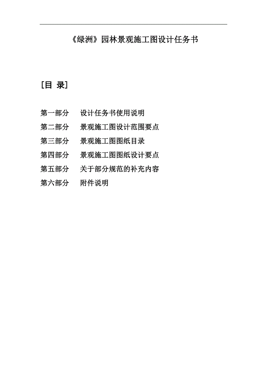 《绿洲》园林景观施工图设计任务书.doc_第1页