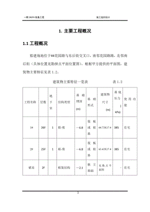 一期2#CFG桩基工程施工组织设计.doc