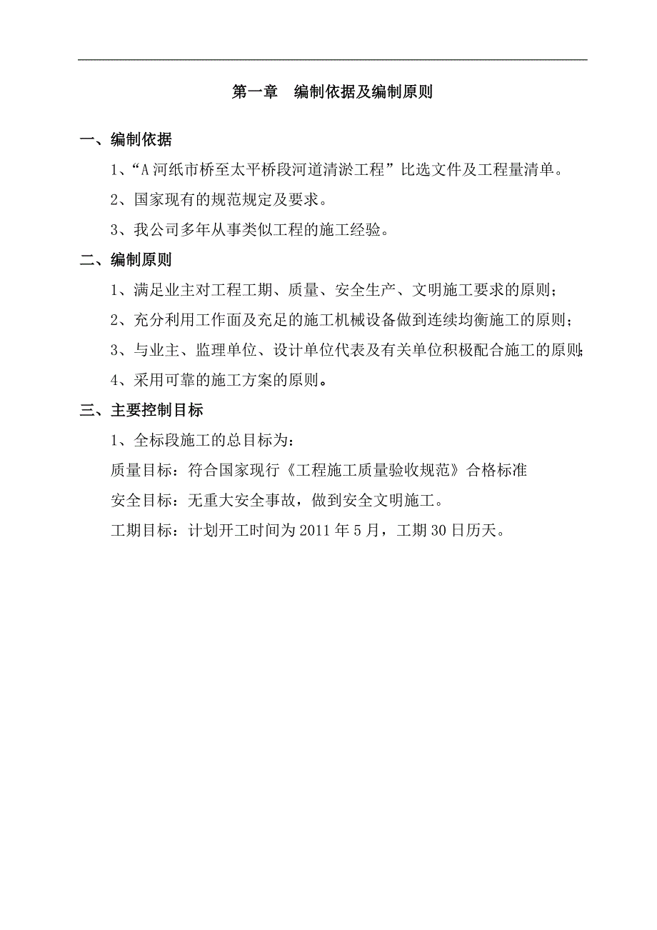 [四川]河道清淤工程施工组织设计.doc_第3页