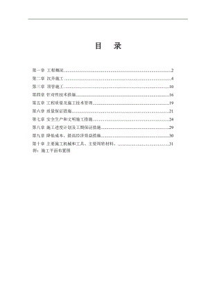 万盛经开区人行道改造工程（三标段污水顶管工程）施工方案.doc