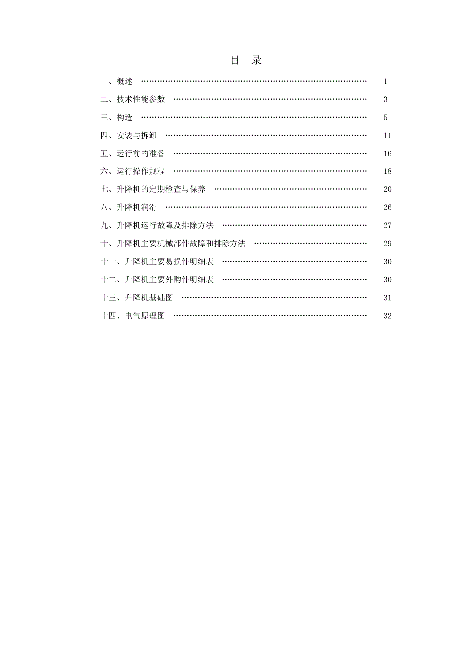 SC200施工电梯使用说明书new.doc_第1页