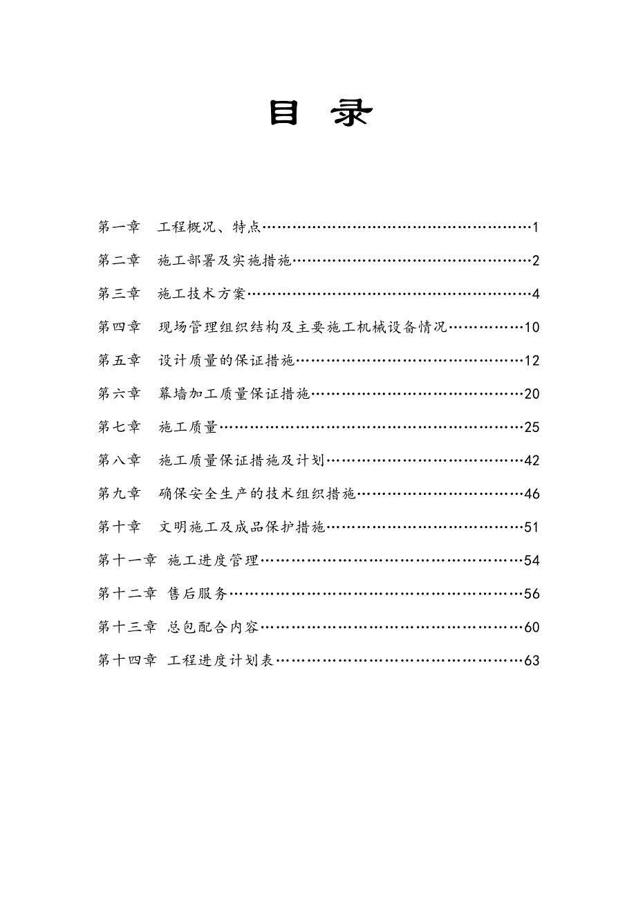 [青海]大型艺术中心项目外墙装饰工程施工方案.doc_第2页