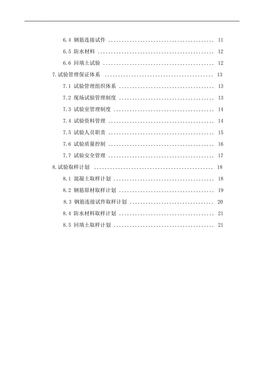 XX体育馆工程结构施工试验方案.doc_第2页