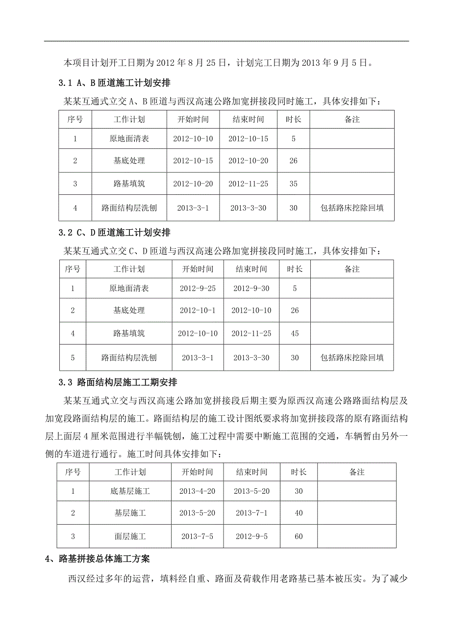 三星互通立交互通区路基加宽拼接专项施工方案.doc_第3页