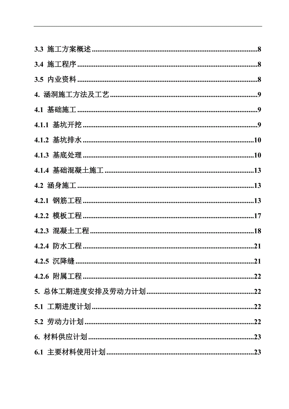 内蒙古某铁路路基工程框架涵洞施工方案.doc_第2页