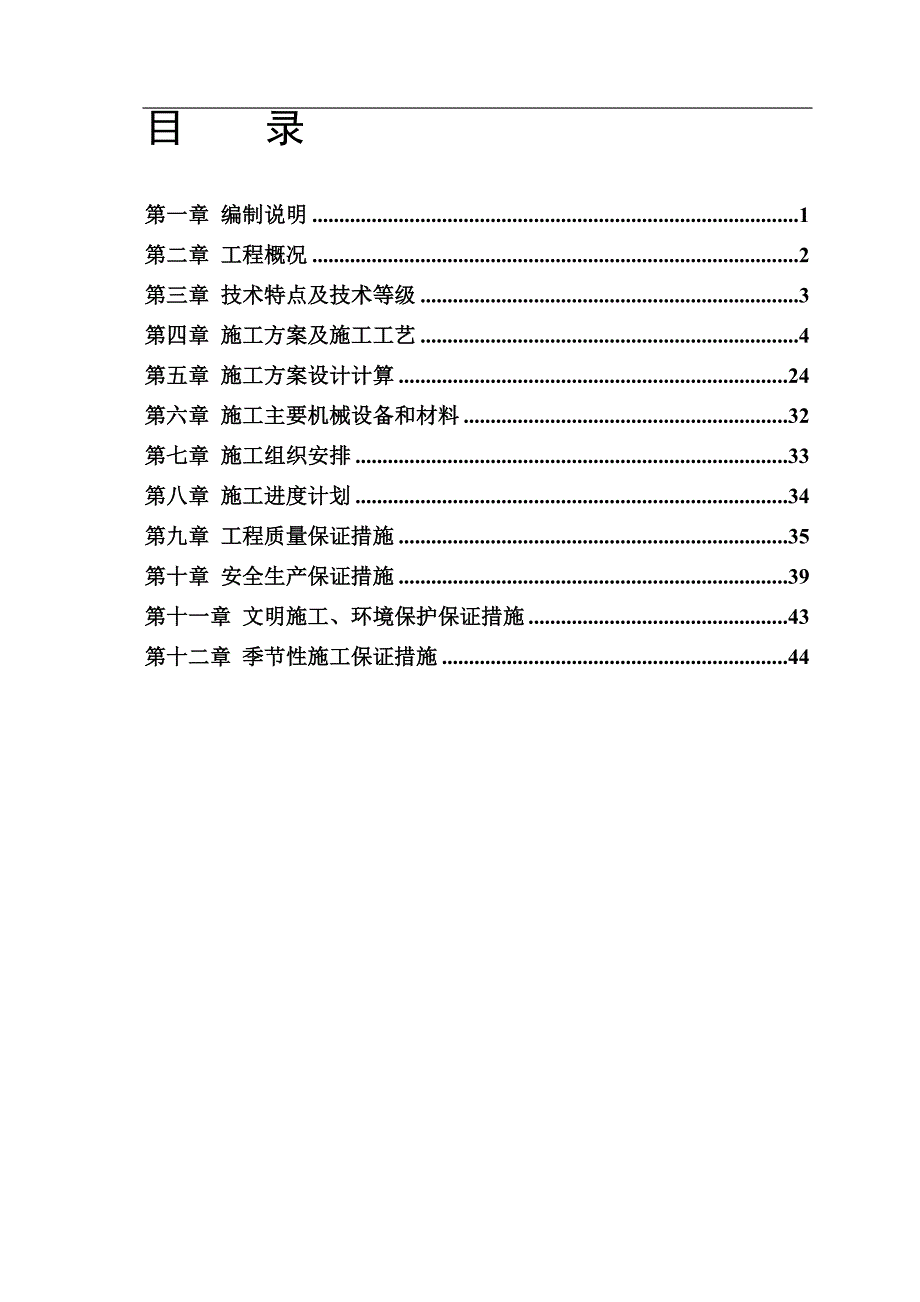 三明北站东西匝道桥专项施工方案.doc_第2页