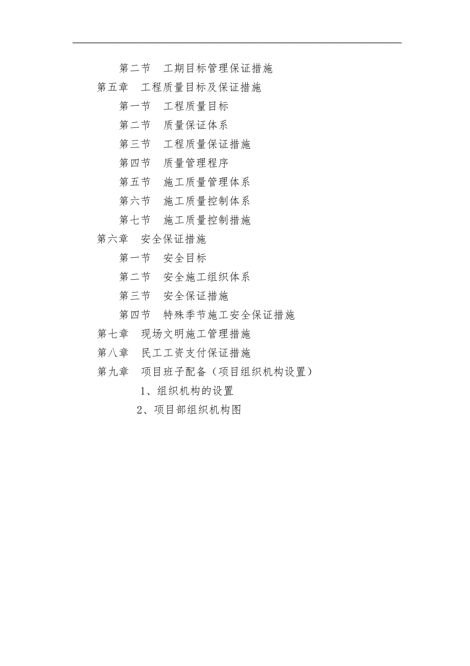 内环路路灯安装施工组织设计.doc_第2页