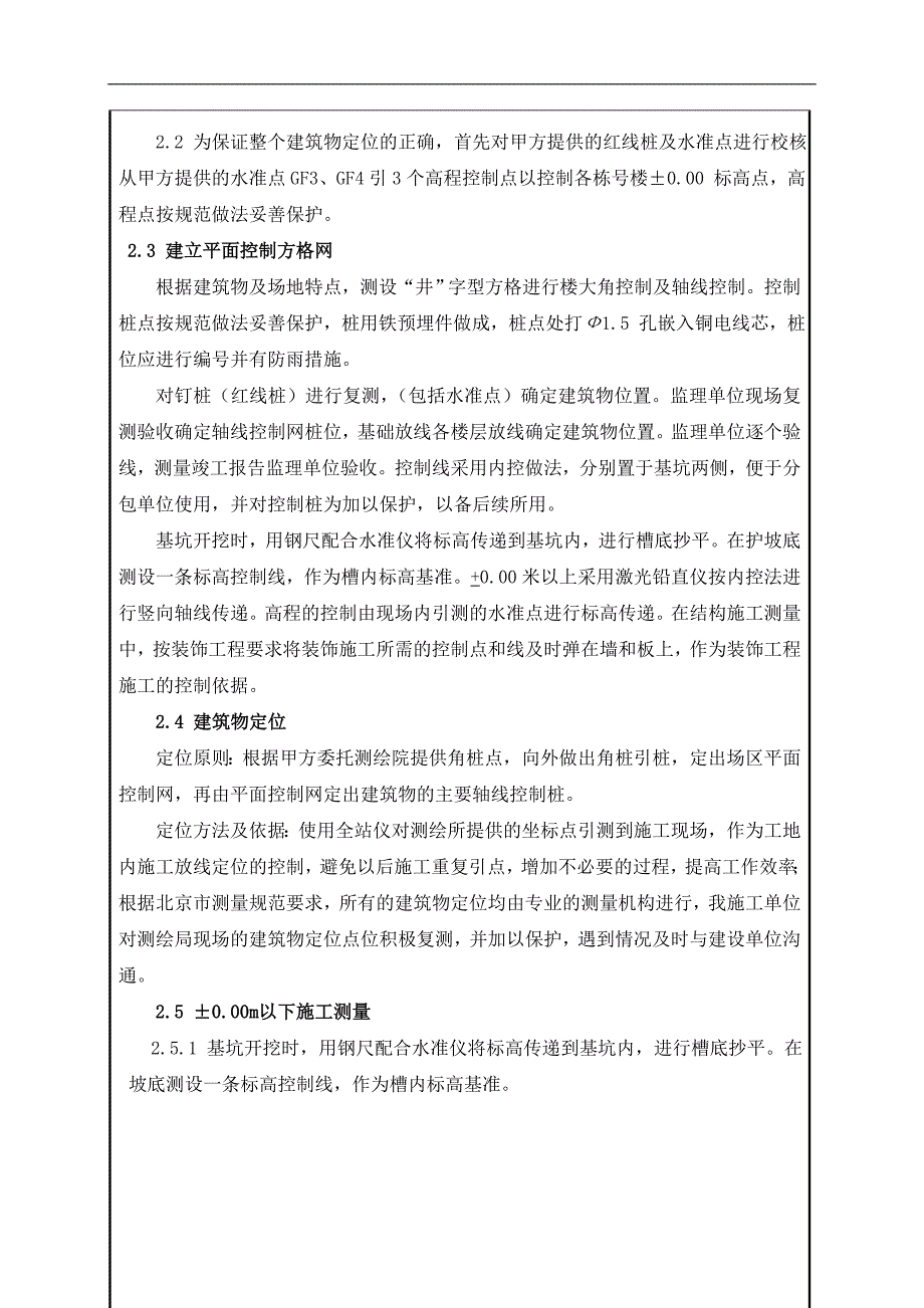 XXXXX建设项目施工技术文件交底记录.doc_第2页