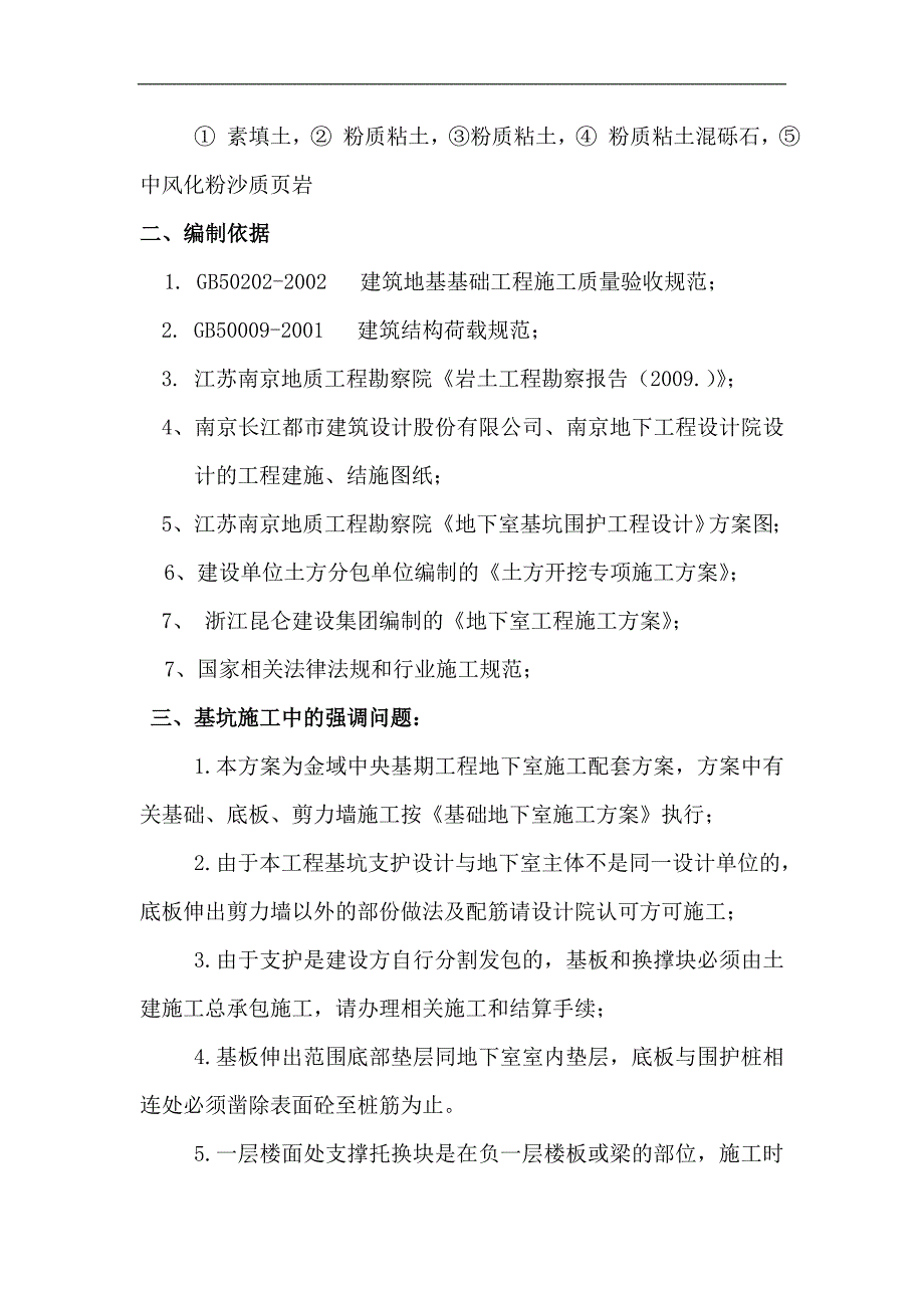 南京某商务综合体地下室换撑施工方案.doc_第2页