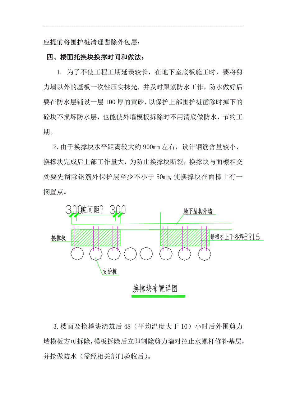 南京某商务综合体地下室换撑施工方案.doc_第3页