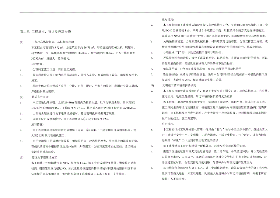 [上海]商业中心土方工程施工方案(土方开挖、基坑降水、 .doc_第3页