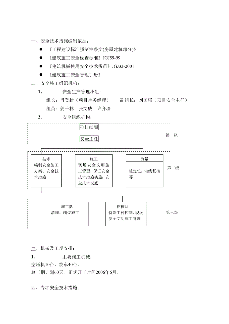 XXX花园桩基工程安全施工组织设计.doc_第3页