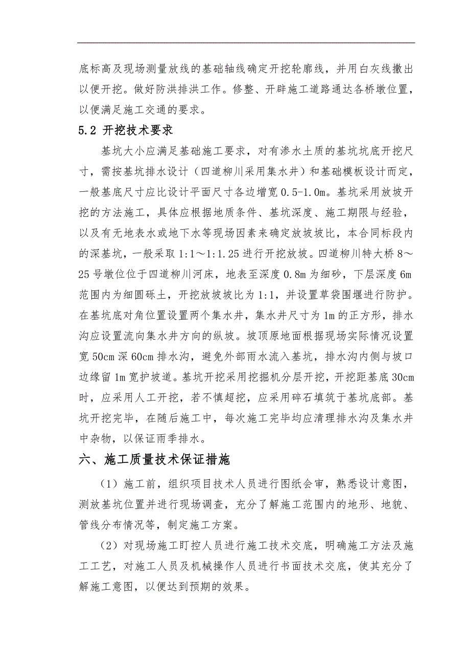 内蒙古某新建铁路工程深基坑施工专项方案.doc_第3页