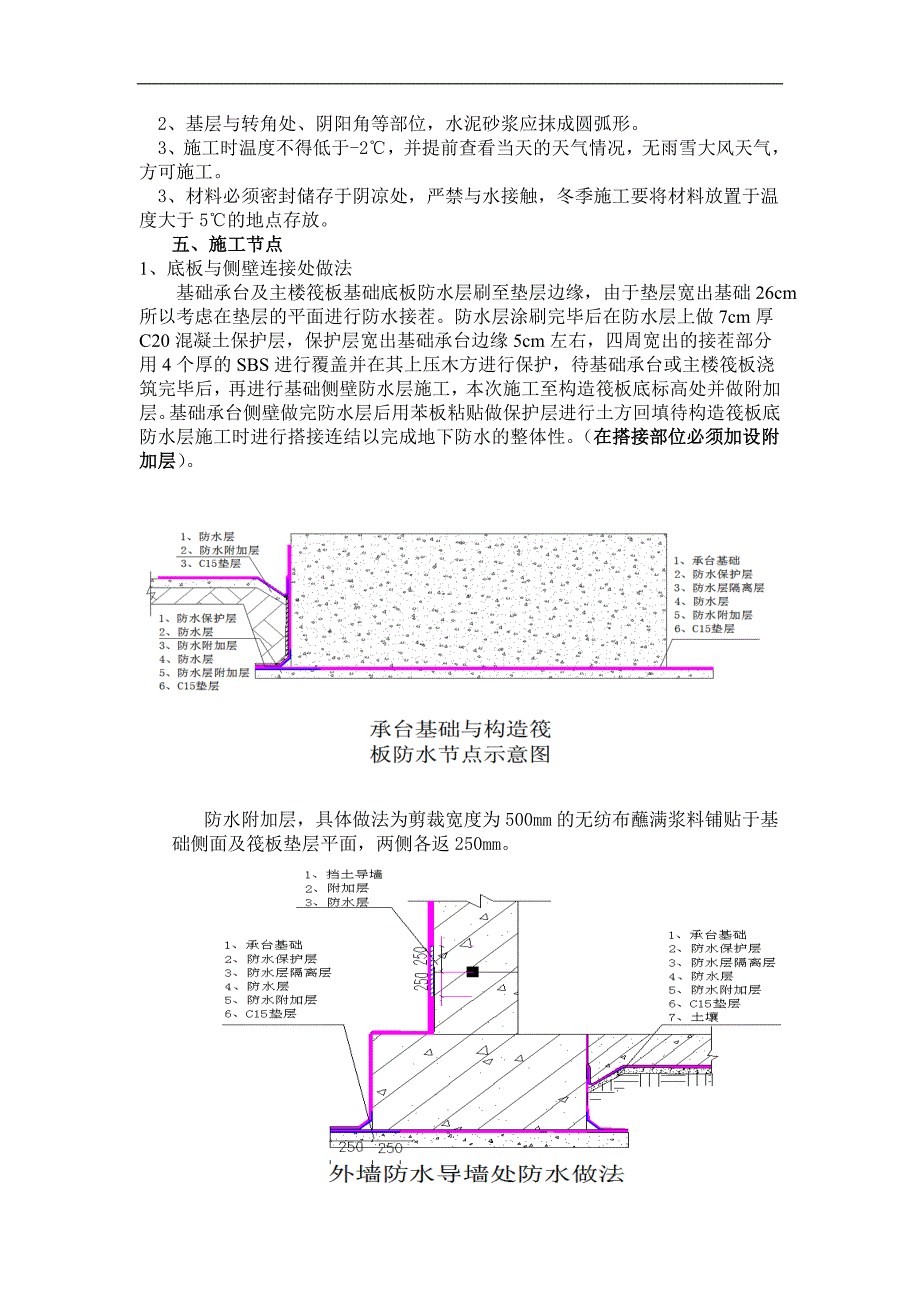 RG地下防水冬季施工方案.doc_第3页