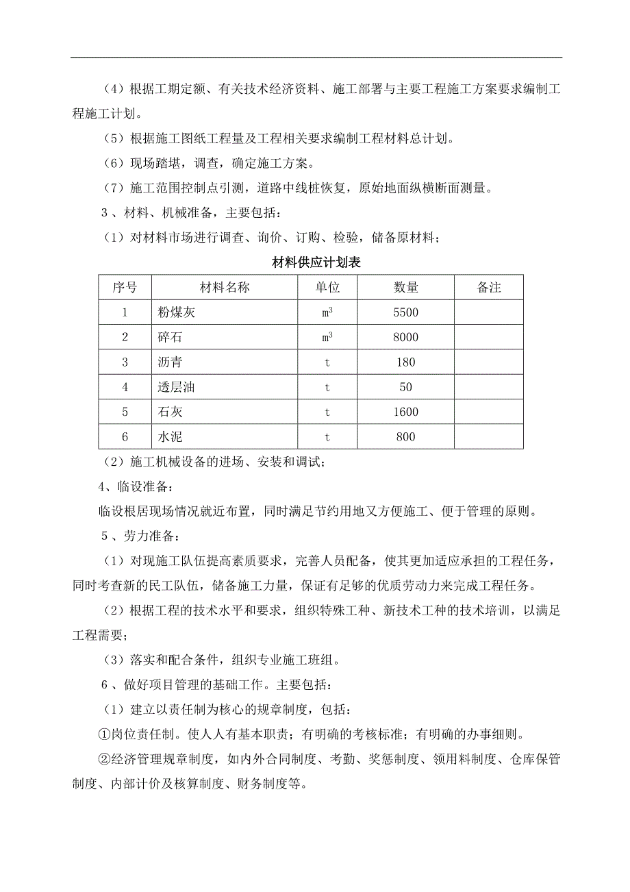 农村公路改建工程施工组织设计.doc_第2页