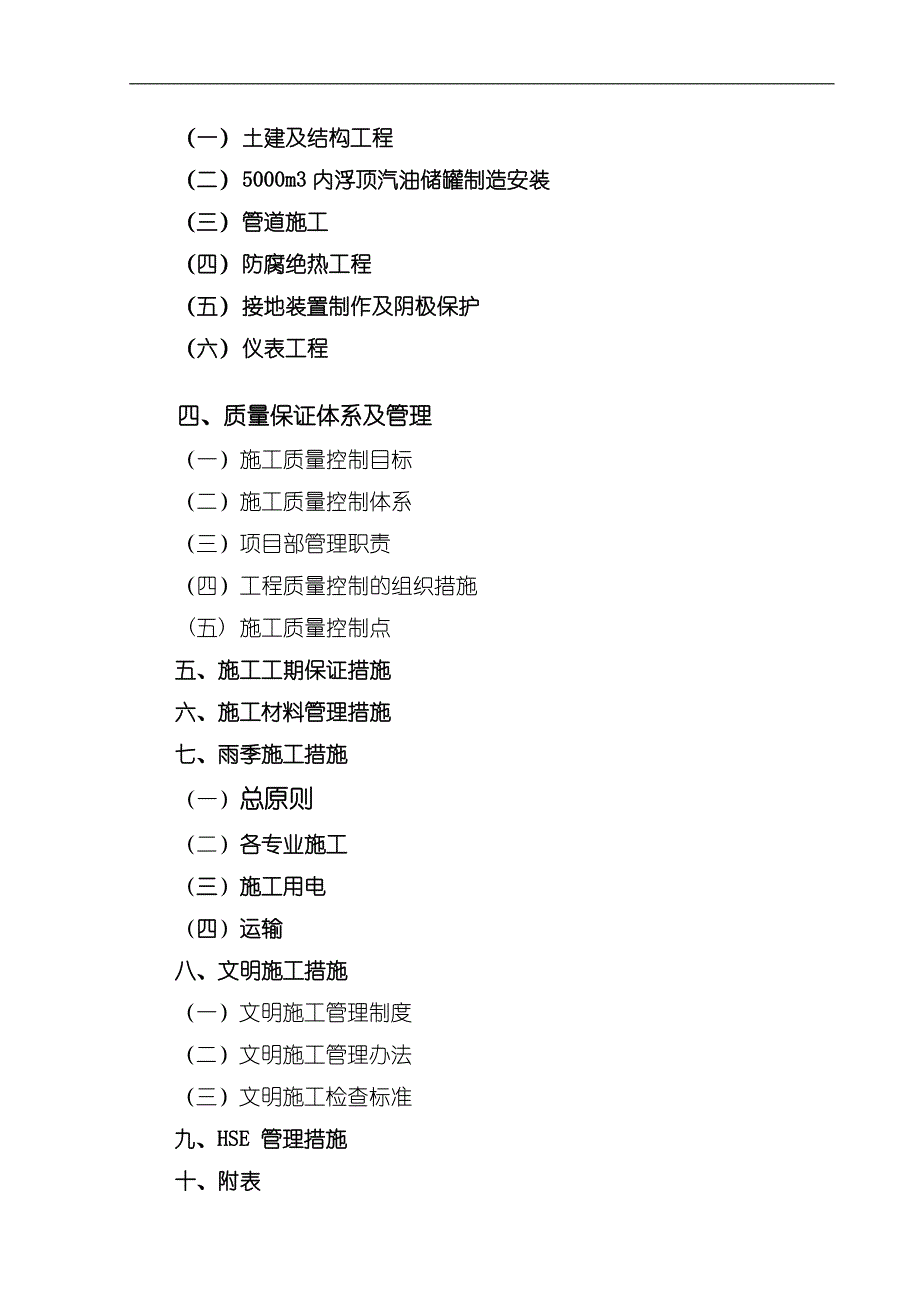 内浮顶罐施工组织设计.doc_第3页