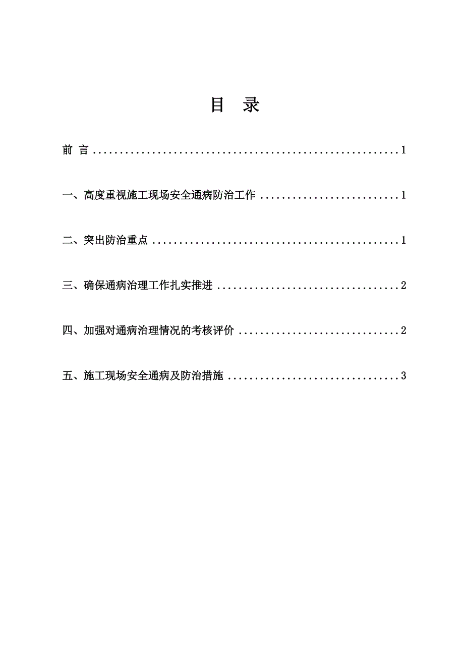 [建筑]施工现场安全通病及防治措施.doc_第2页